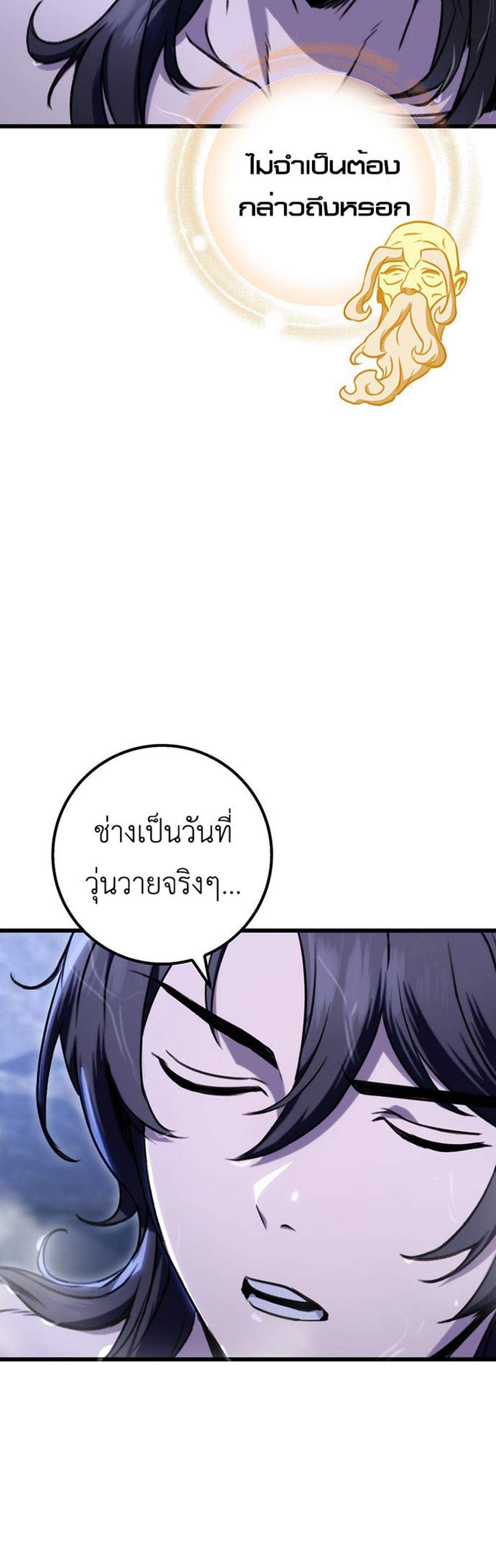 The Emperor’s Sword แปลไทย