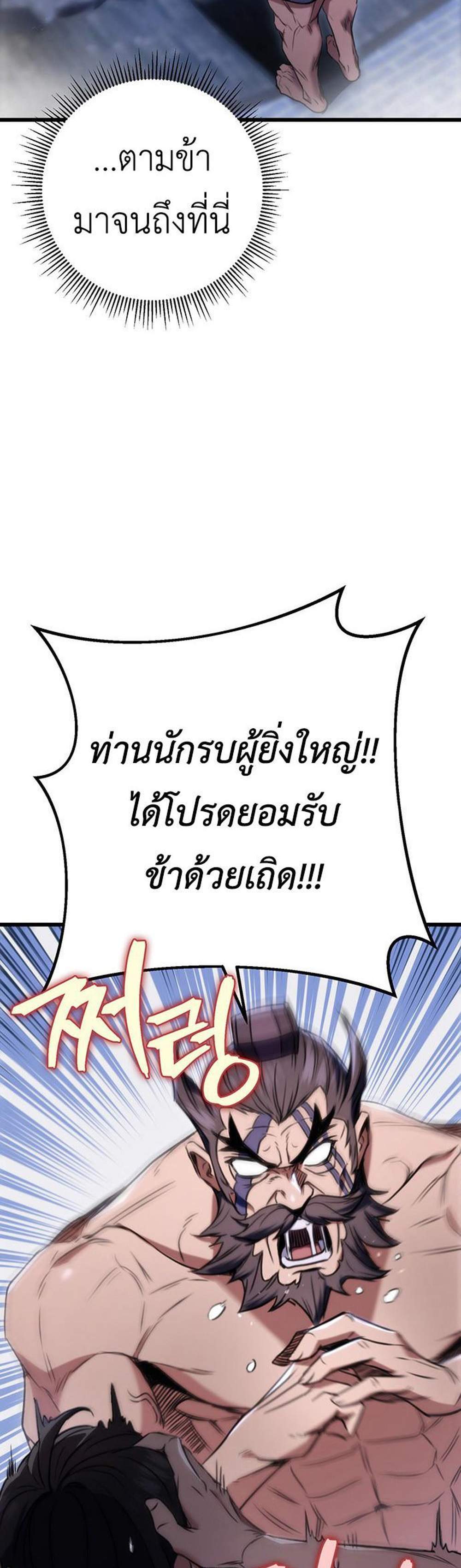 The Emperor’s Sword แปลไทย