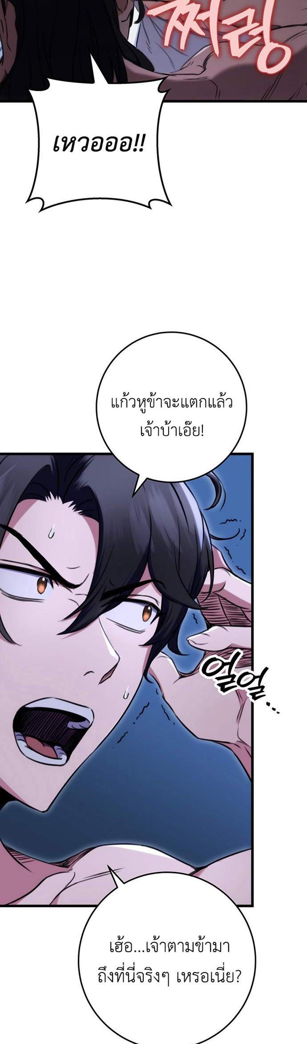 The Emperor’s Sword แปลไทย