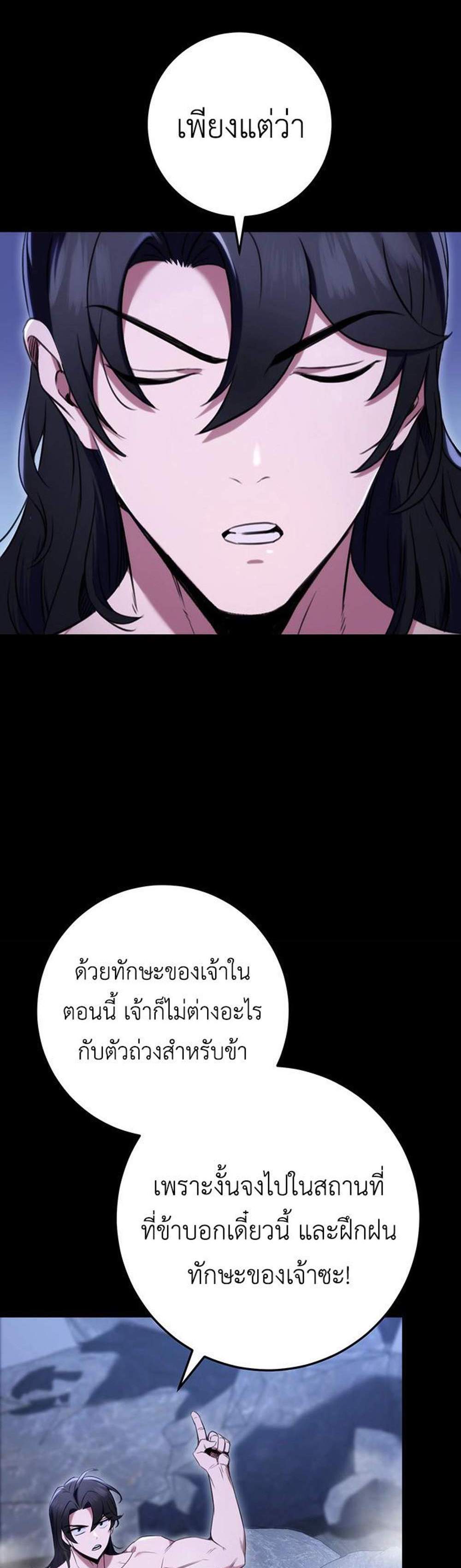 The Emperor’s Sword แปลไทย