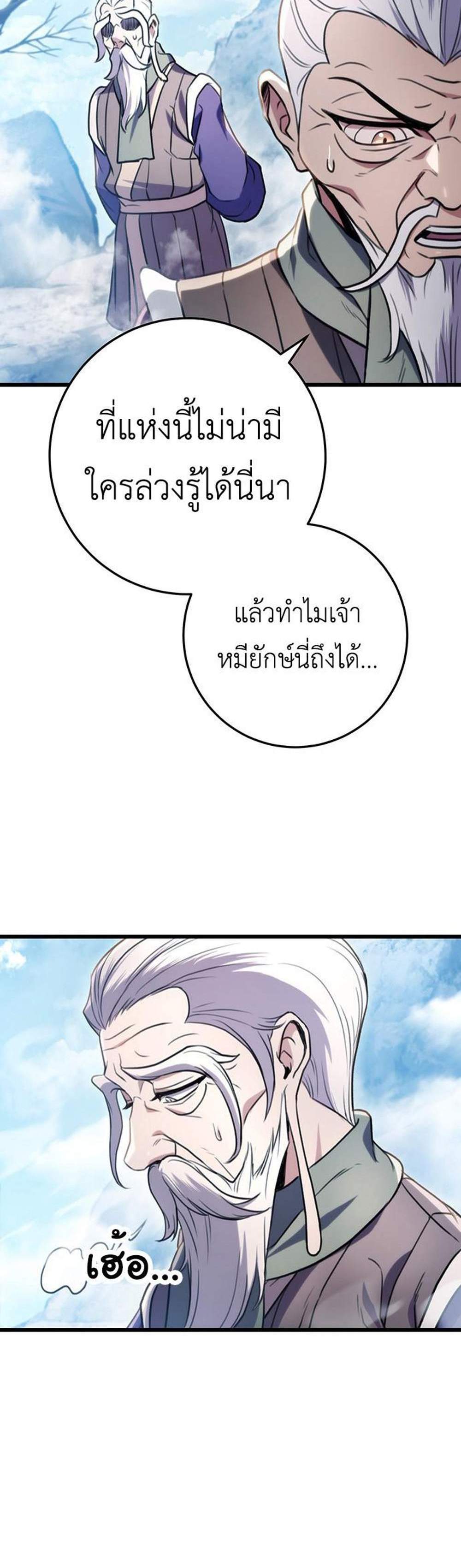 The Emperor’s Sword แปลไทย