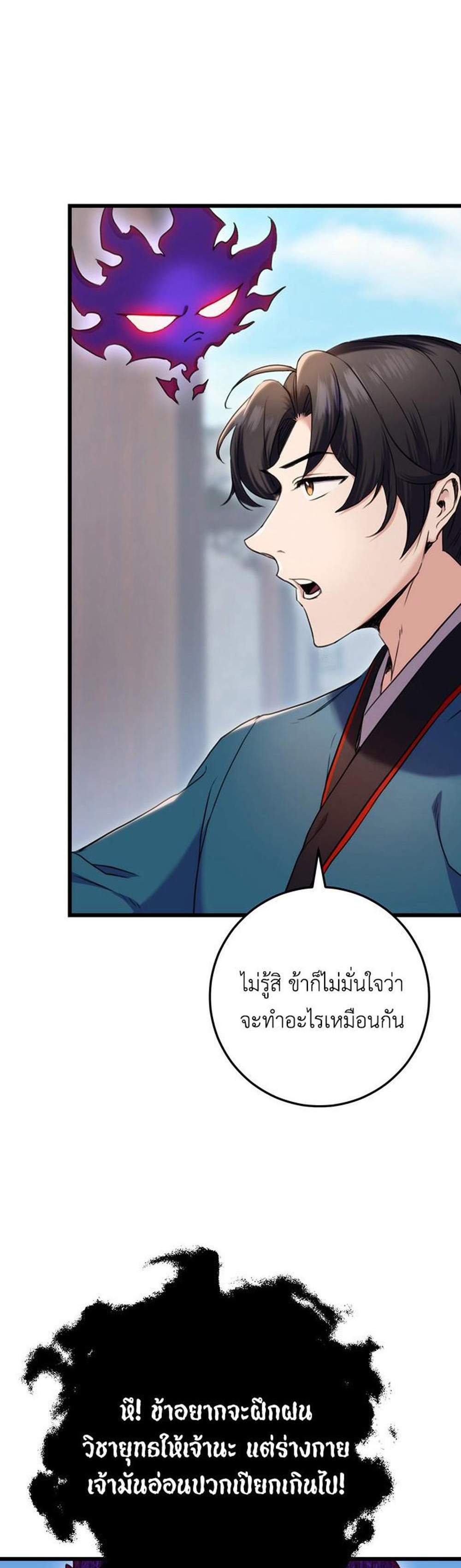 The Emperor’s Sword แปลไทย