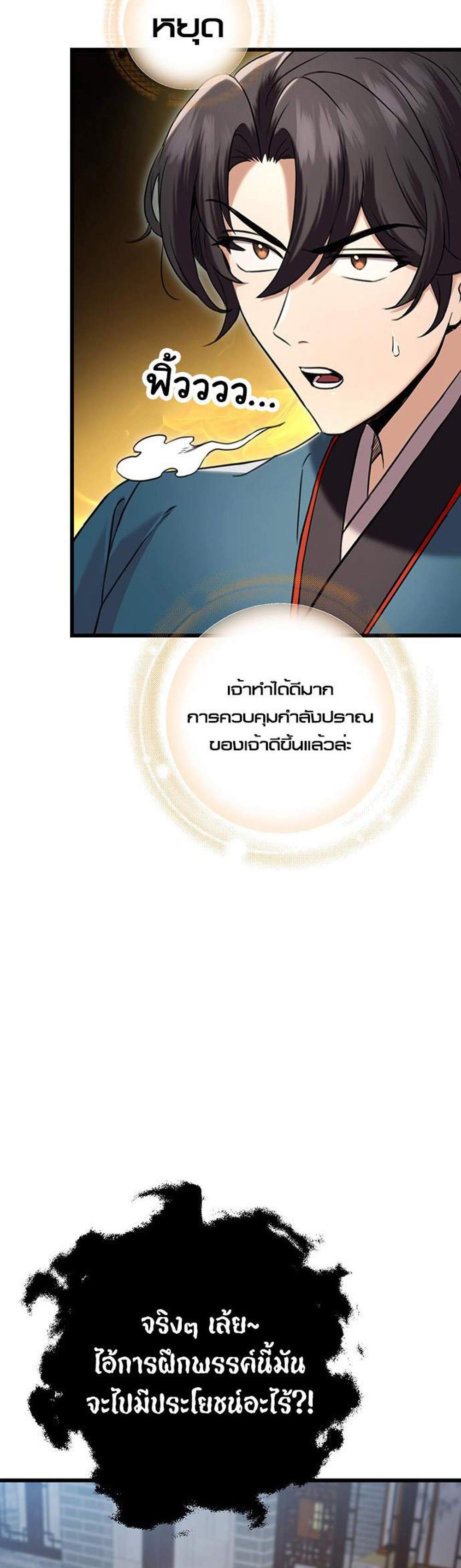 The Emperor’s Sword แปลไทย