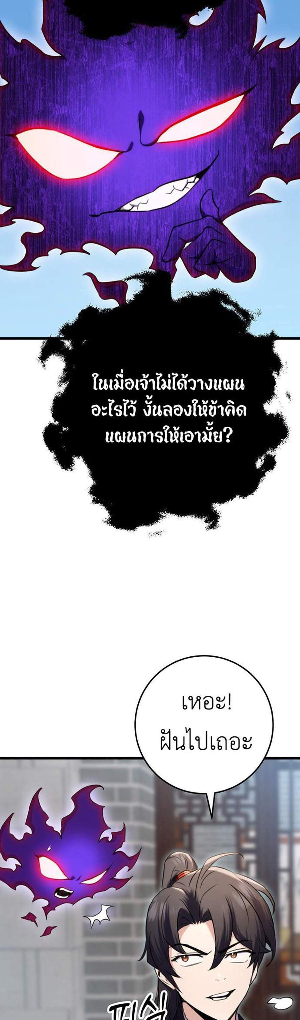 The Emperor’s Sword แปลไทย