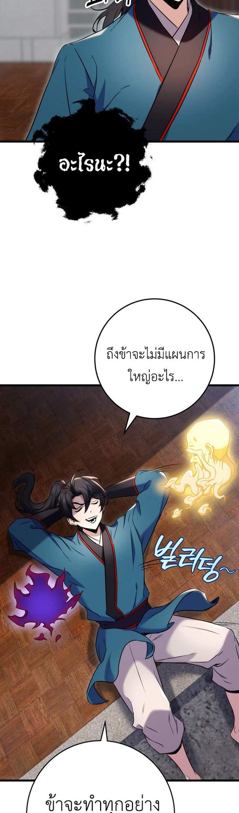 The Emperor’s Sword แปลไทย