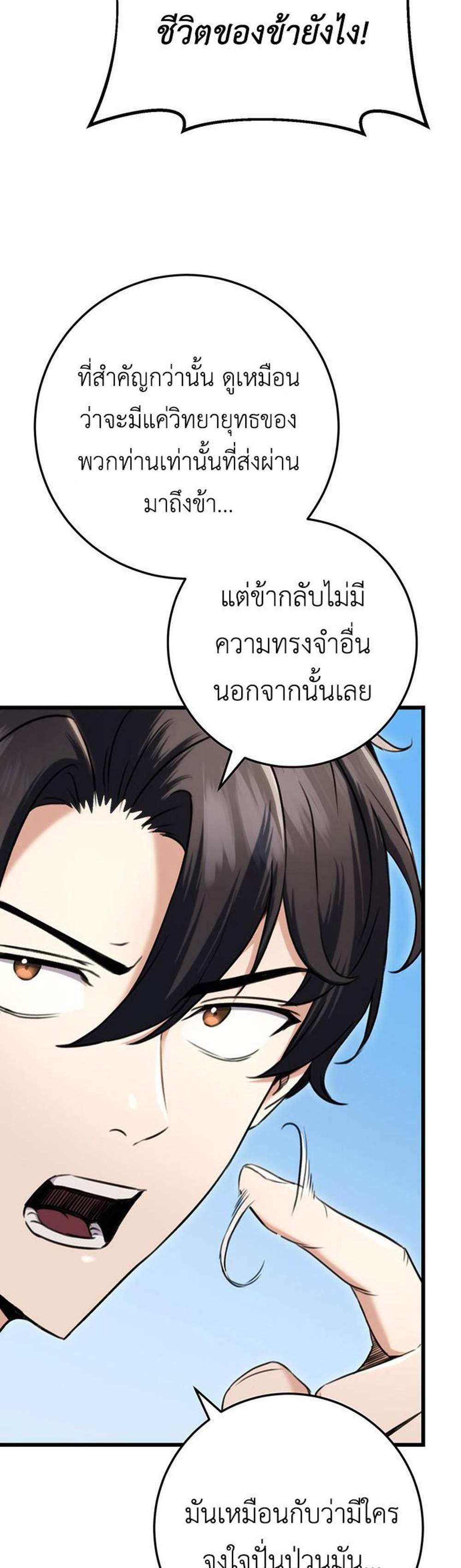 The Emperor’s Sword แปลไทย