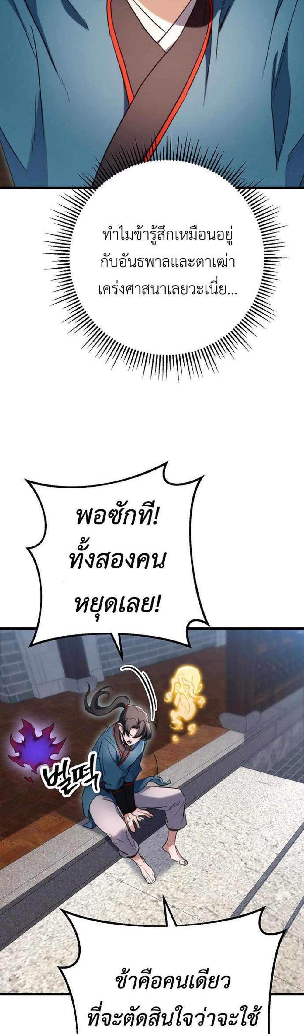 The Emperor’s Sword แปลไทย