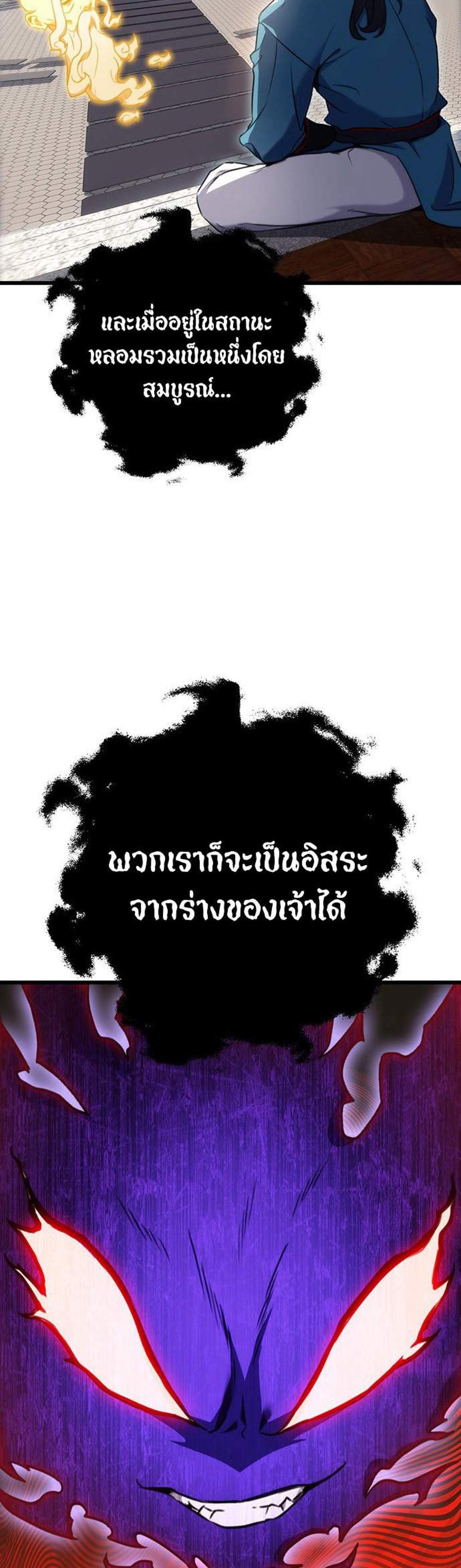 The Emperor’s Sword แปลไทย