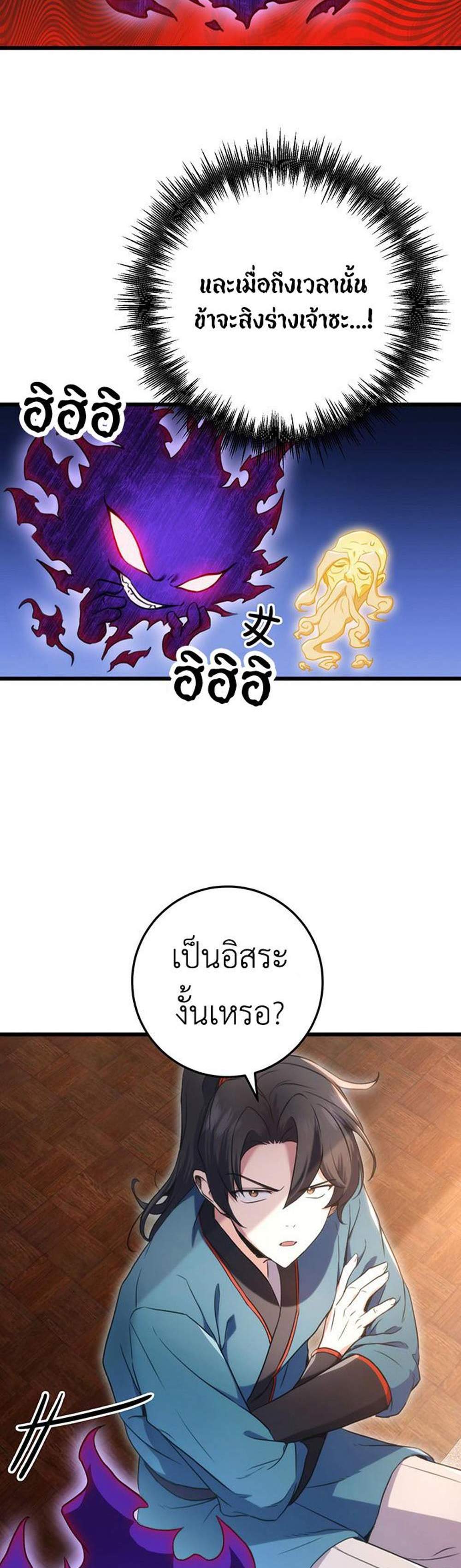 The Emperor’s Sword แปลไทย