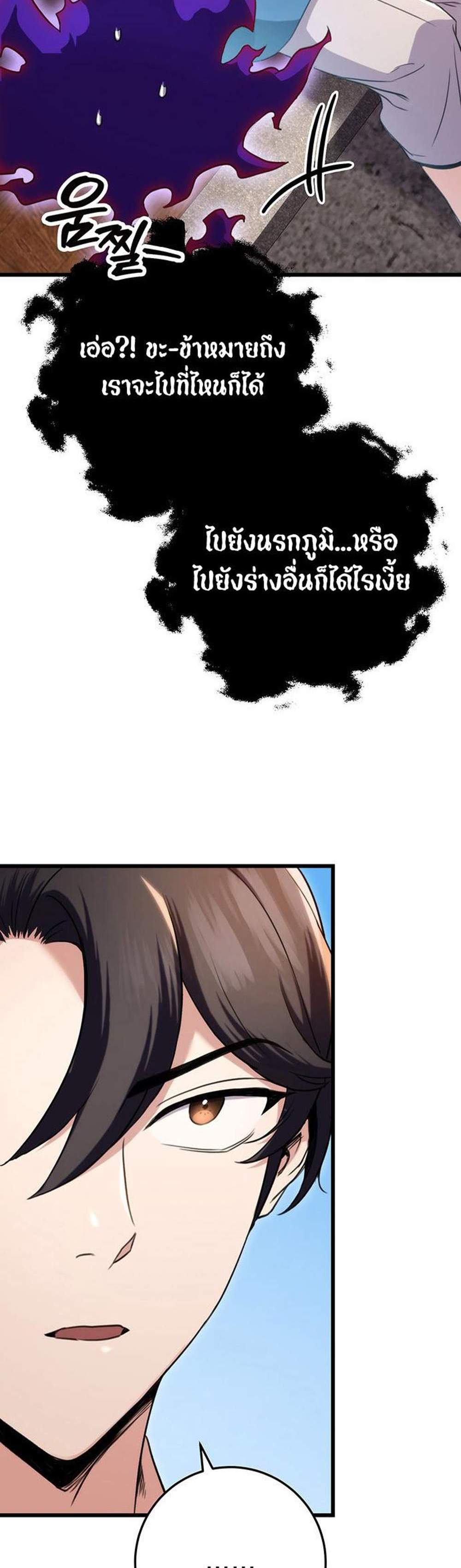 The Emperor’s Sword แปลไทย