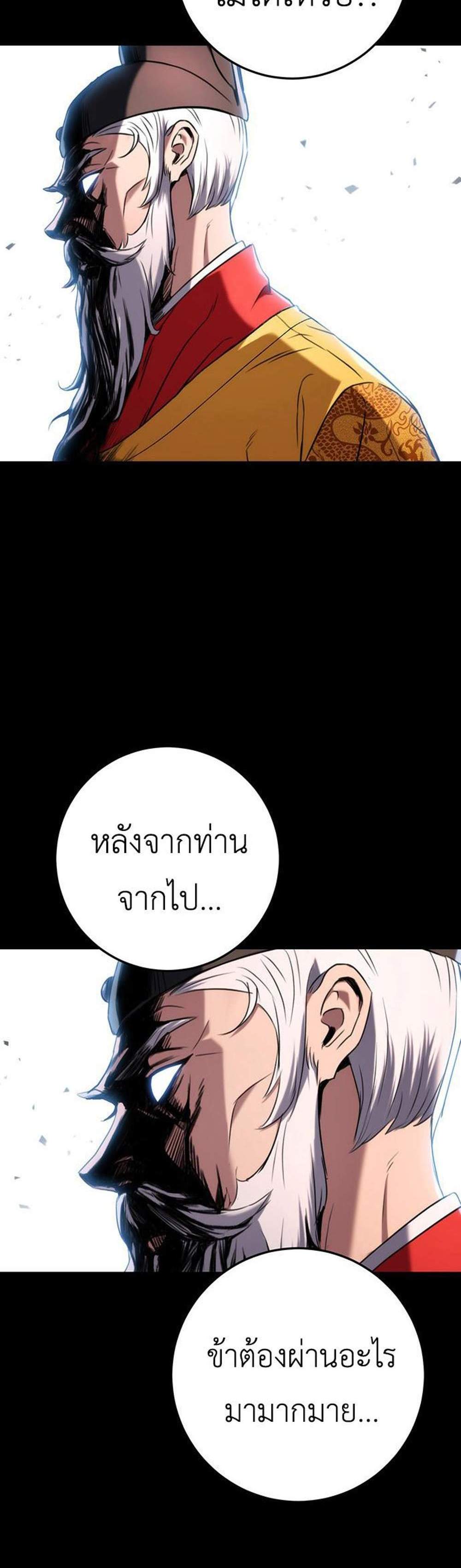 The Emperor’s Sword แปลไทย