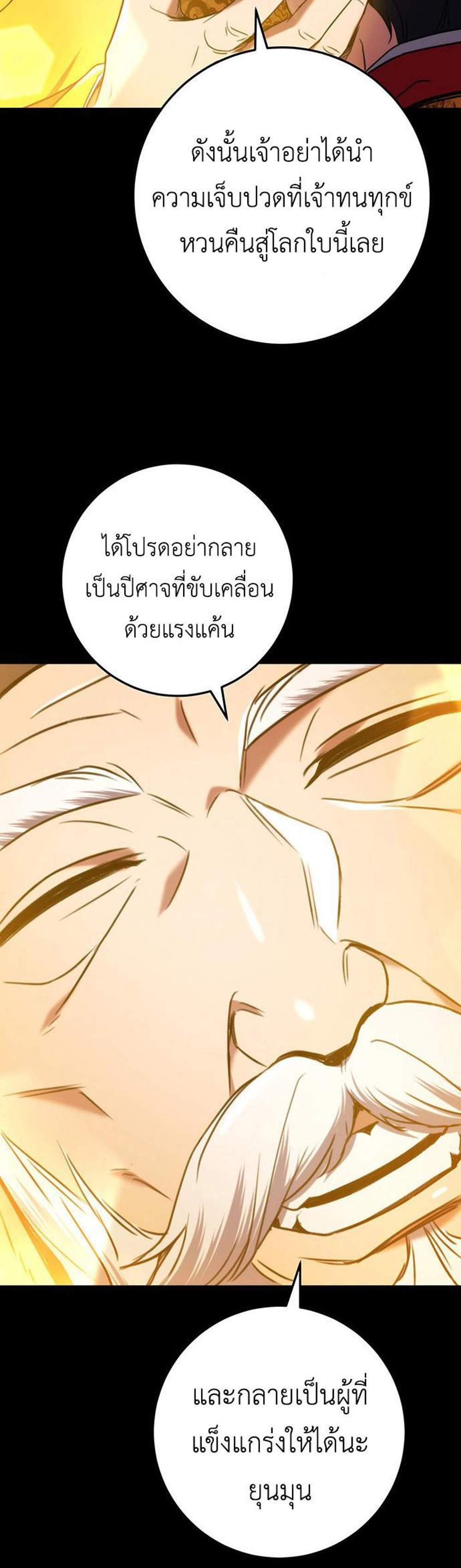 The Emperor’s Sword แปลไทย