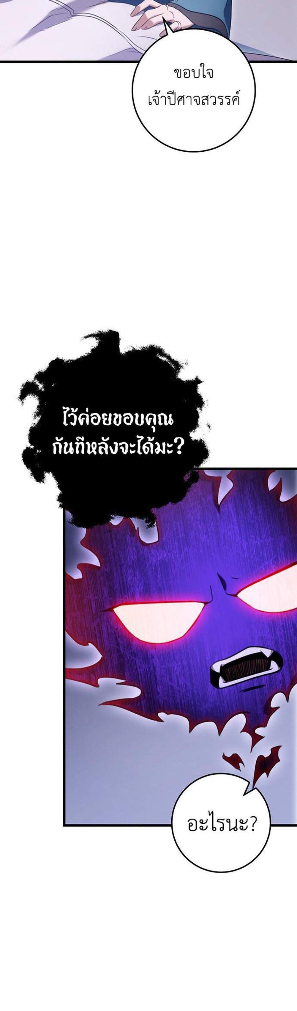 The Emperor’s Sword แปลไทย