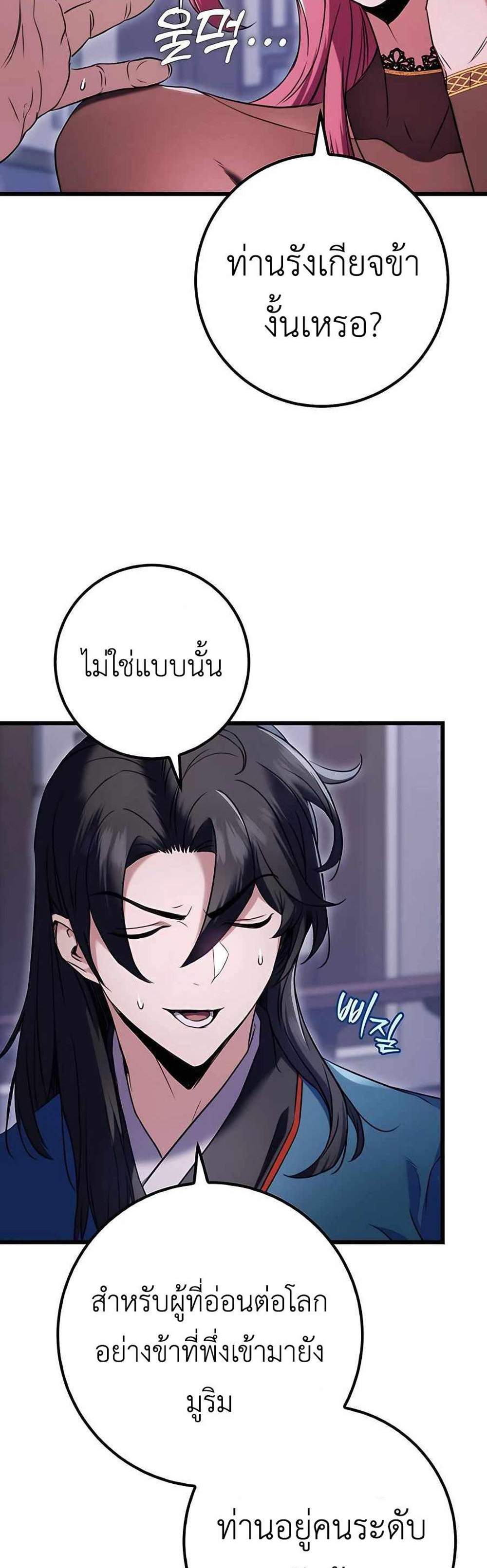 The Emperor’s Sword แปลไทย