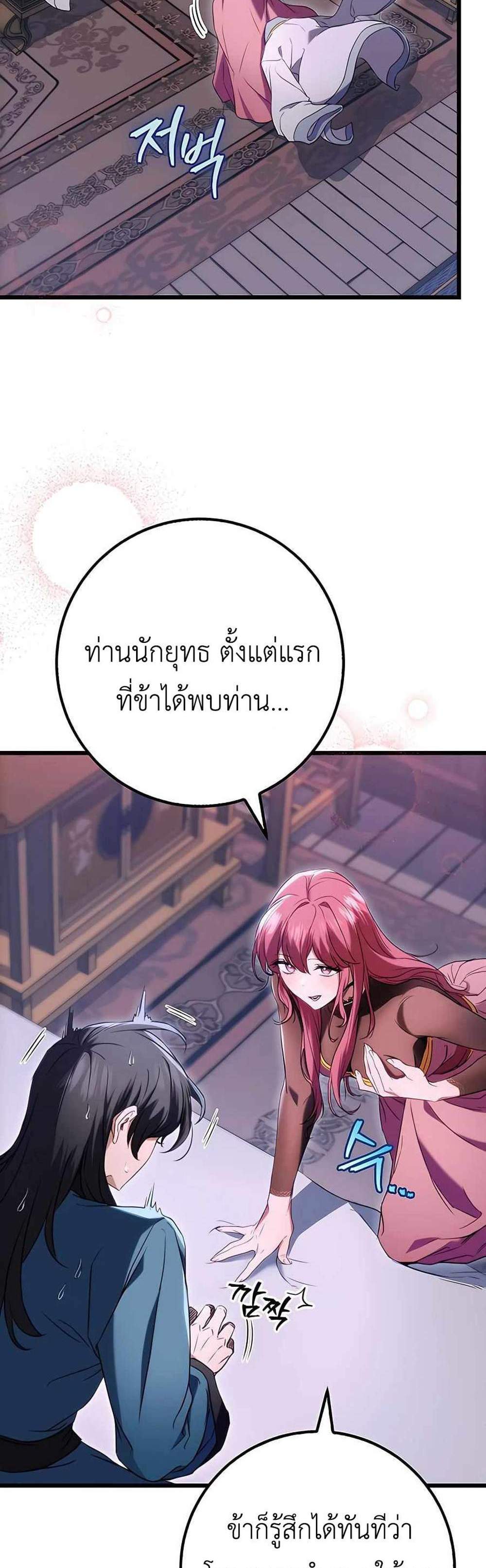 The Emperor’s Sword แปลไทย