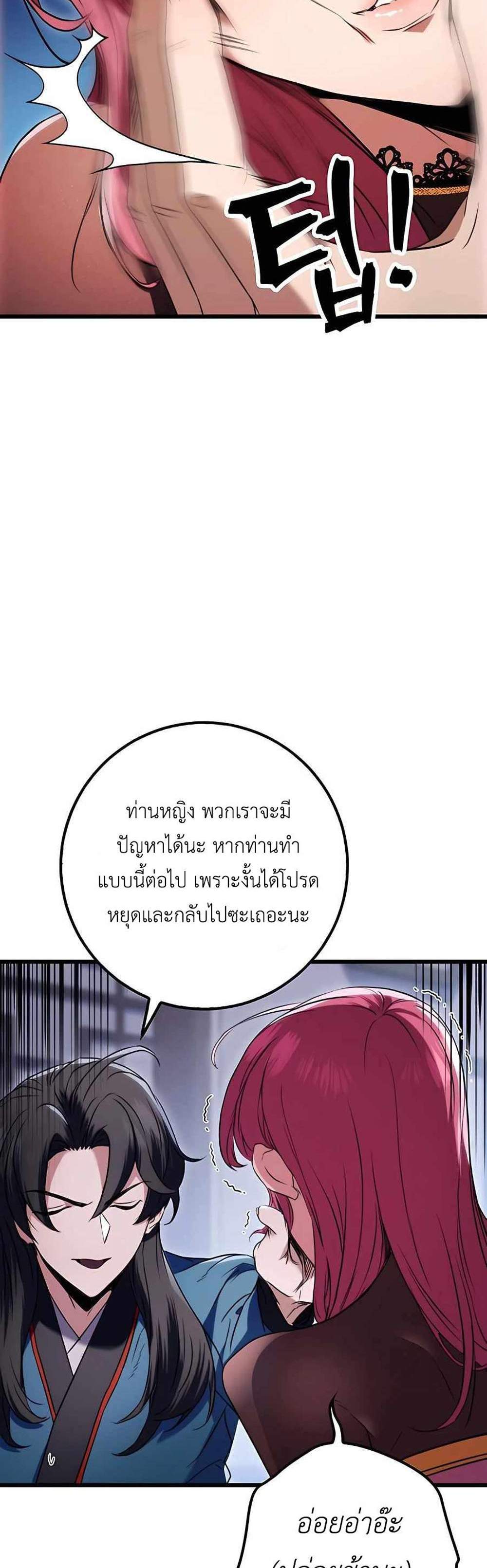 The Emperor’s Sword แปลไทย