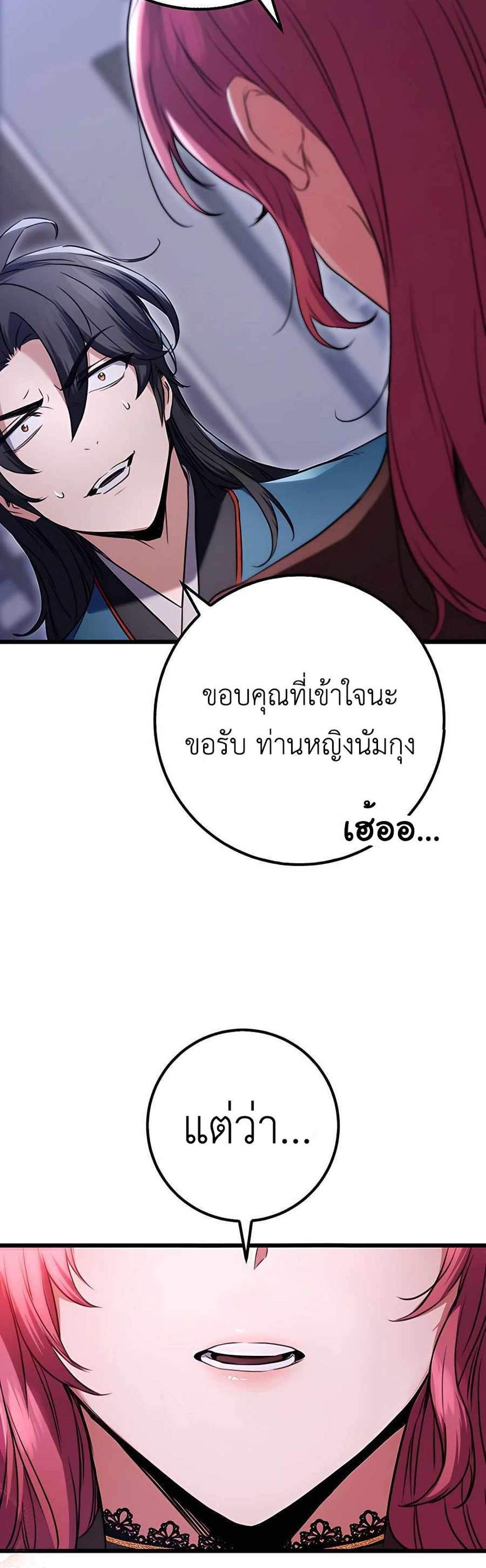 The Emperor’s Sword แปลไทย