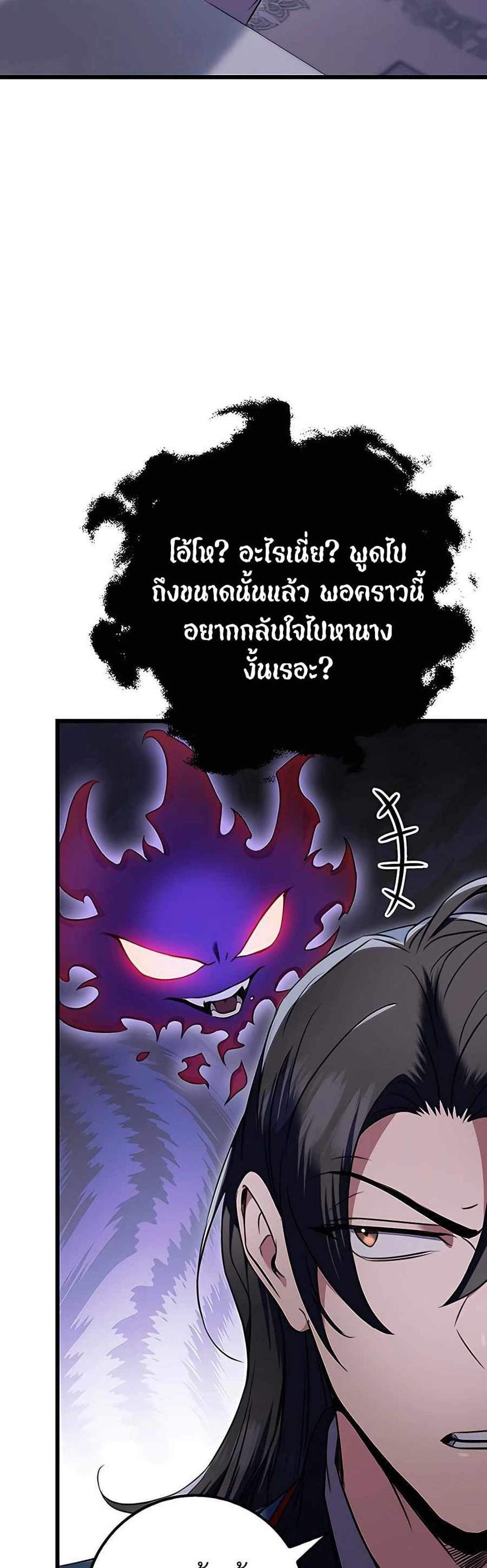 The Emperor’s Sword แปลไทย