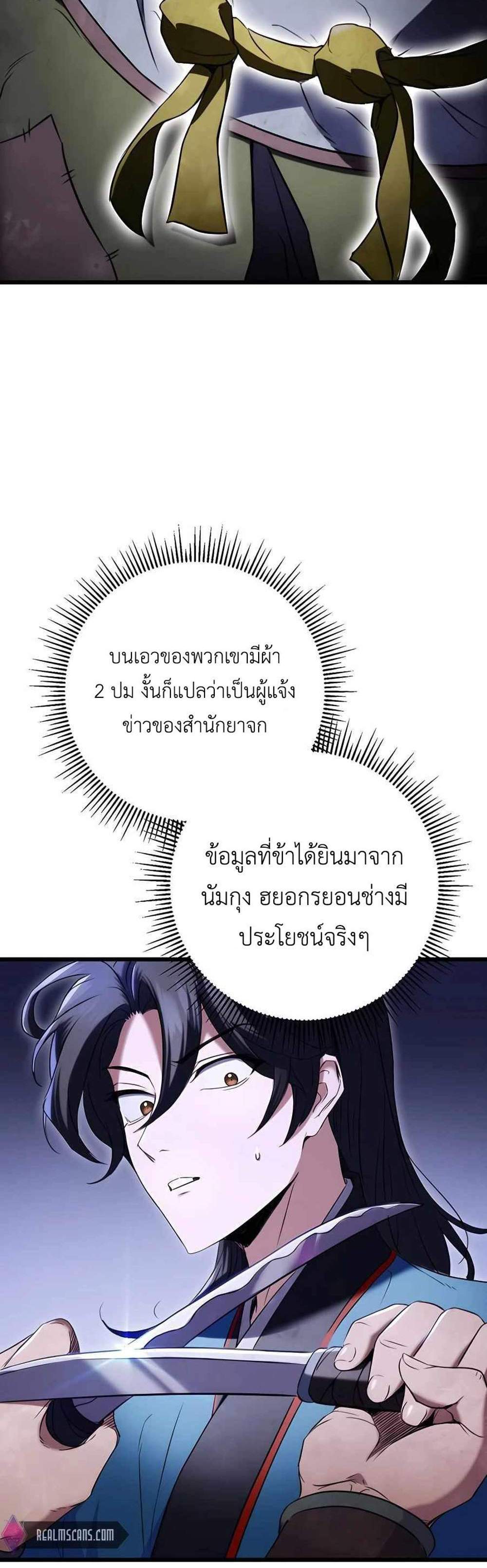 The Emperor’s Sword แปลไทย