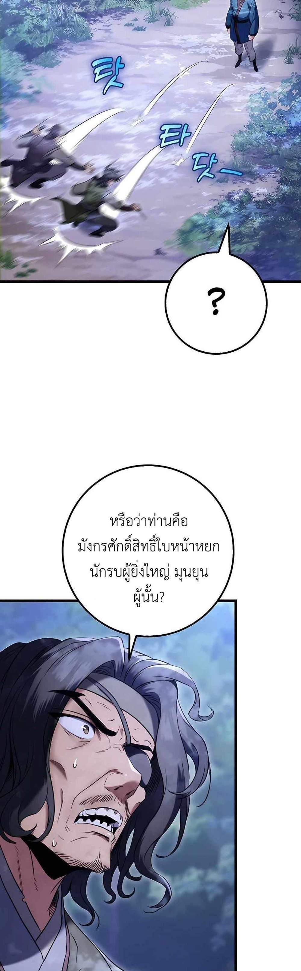 The Emperor’s Sword แปลไทย