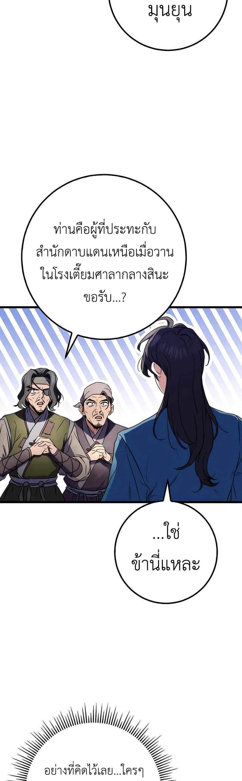 The Emperor’s Sword แปลไทย