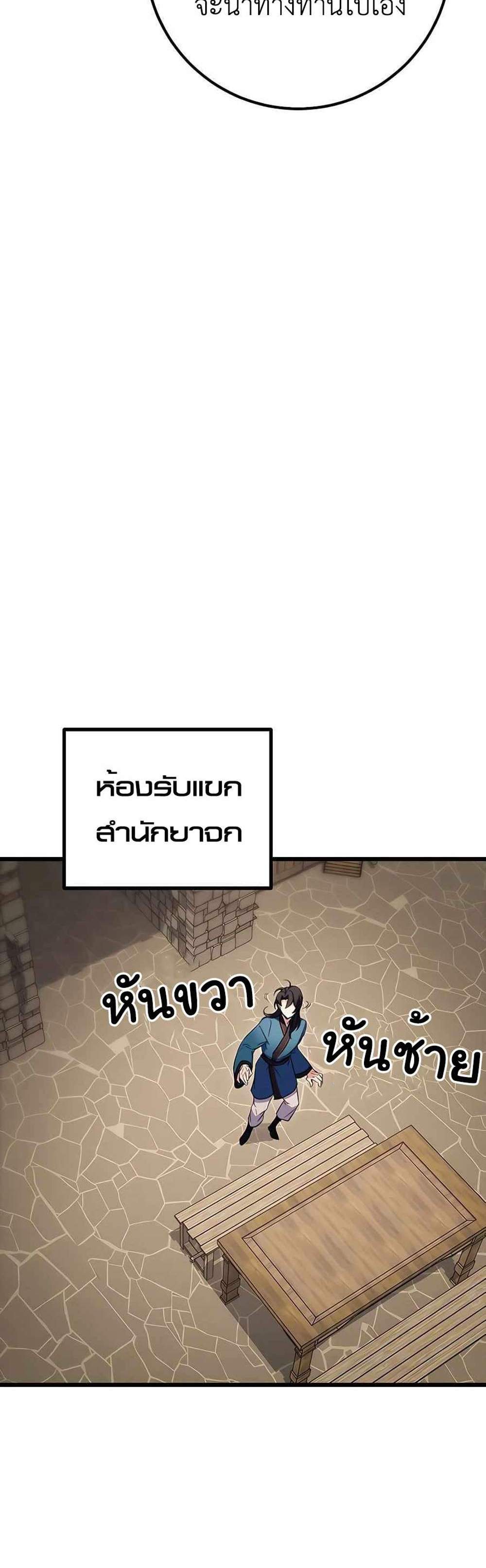 The Emperor’s Sword แปลไทย