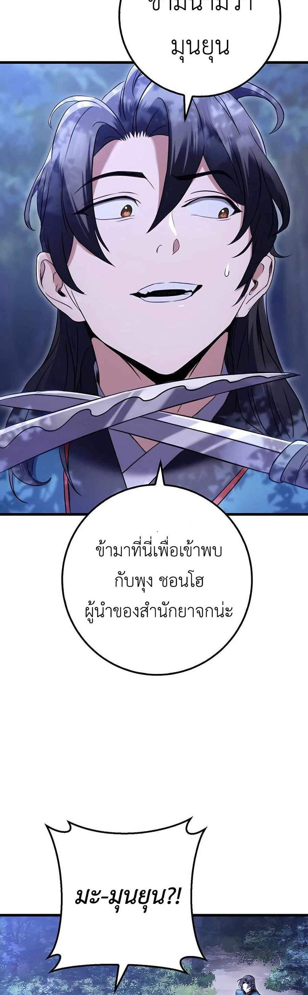 The Emperor’s Sword แปลไทย