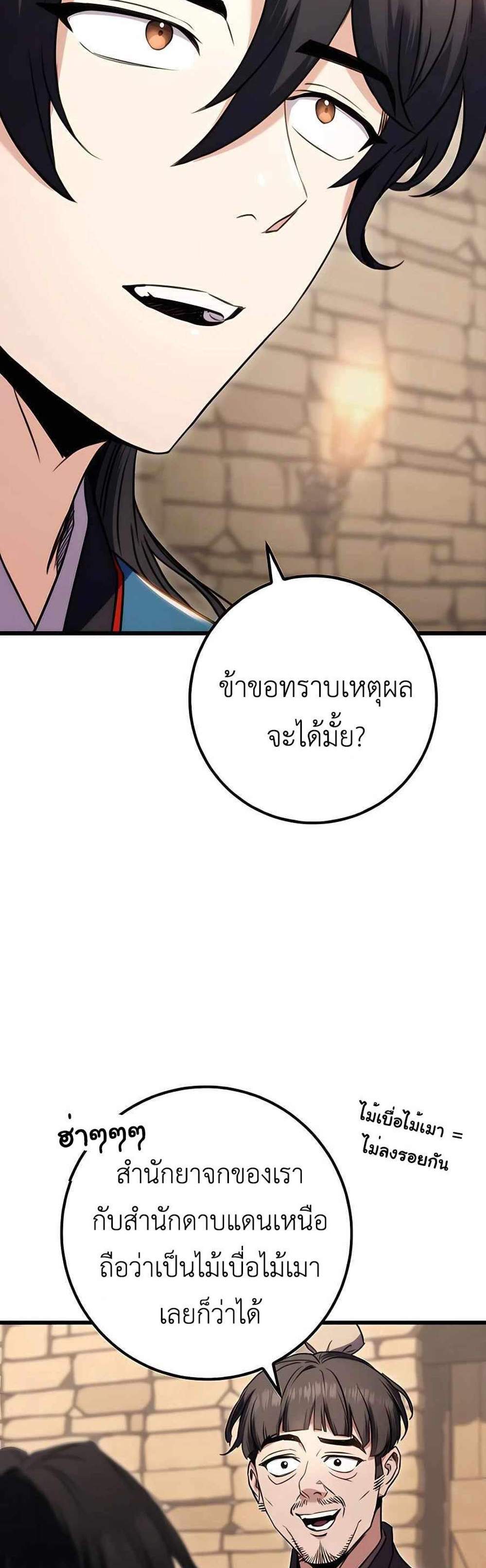 The Emperor’s Sword แปลไทย