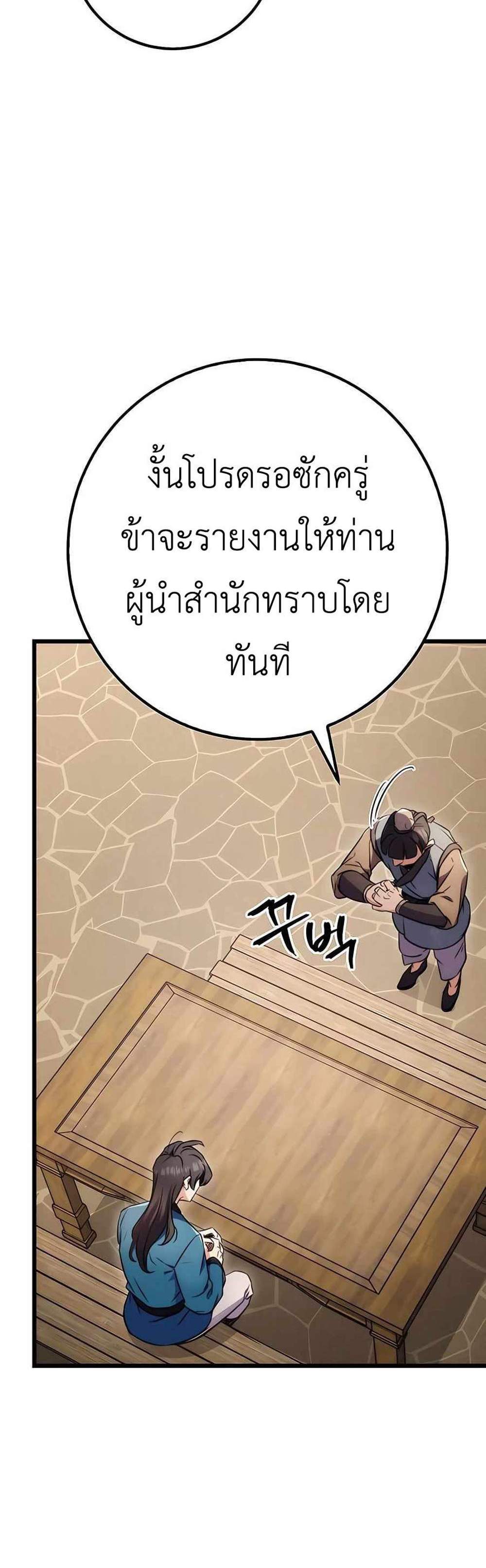 The Emperor’s Sword แปลไทย