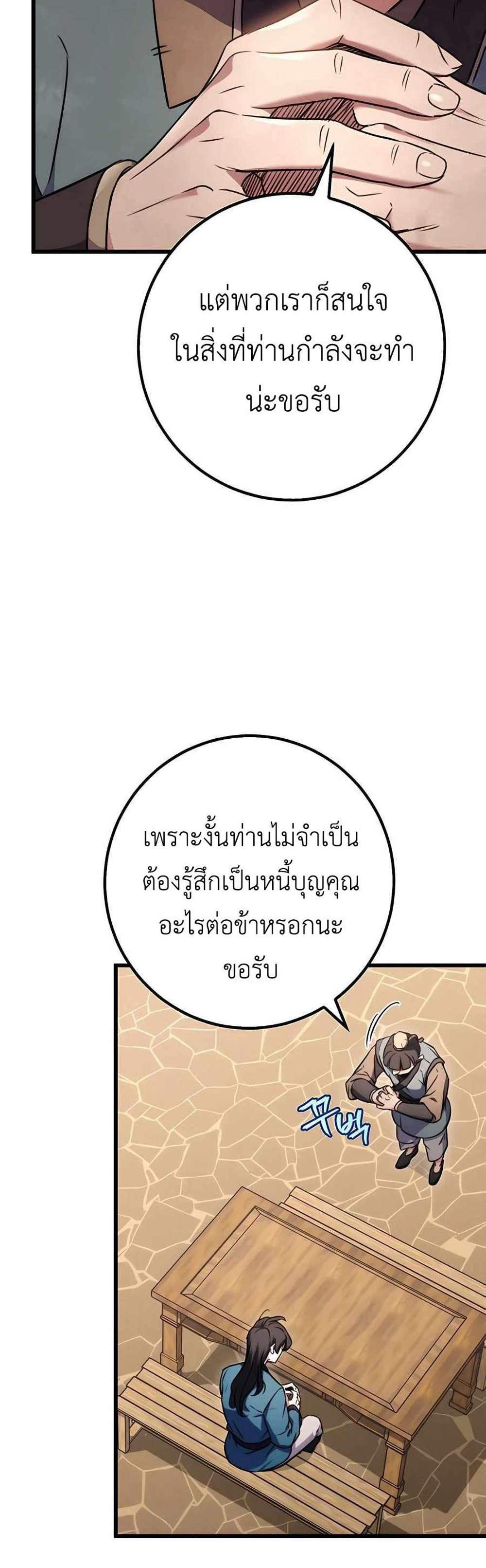 The Emperor’s Sword แปลไทย