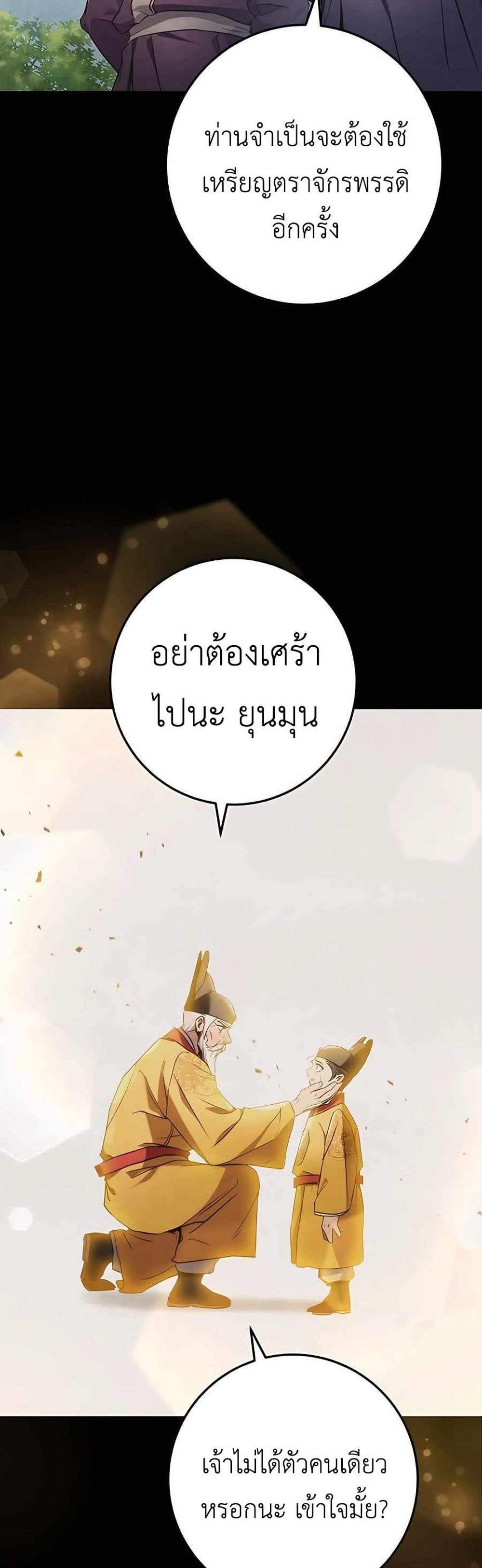 The Emperor’s Sword แปลไทย