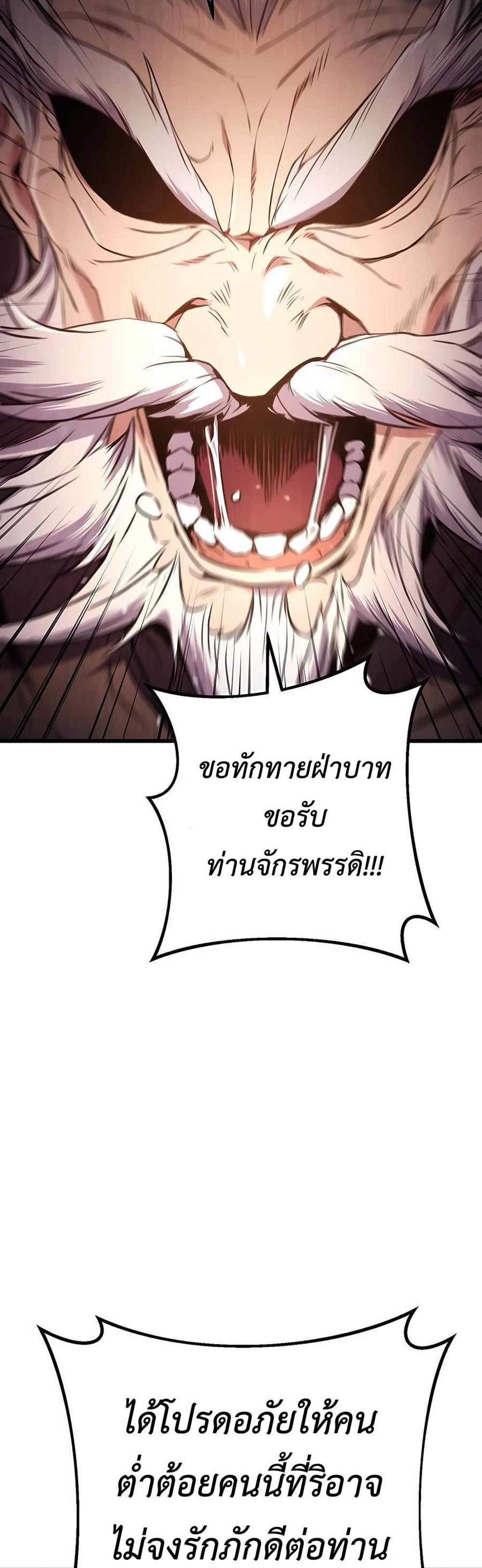 The Emperor’s Sword แปลไทย