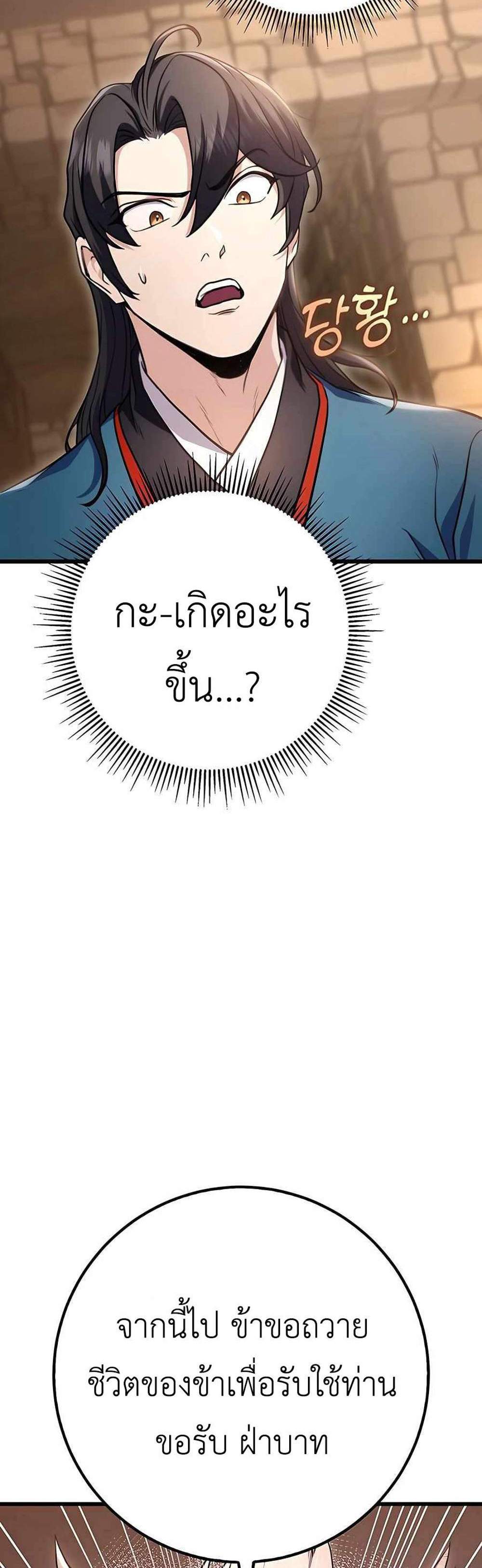 The Emperor’s Sword แปลไทย