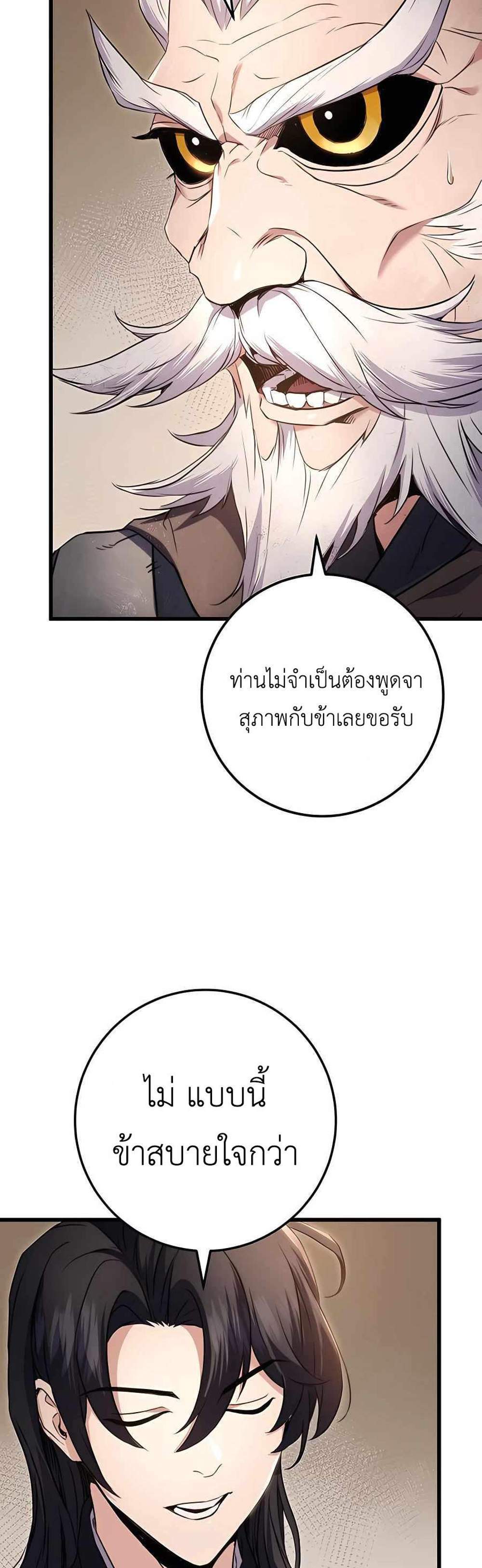 The Emperor’s Sword แปลไทย