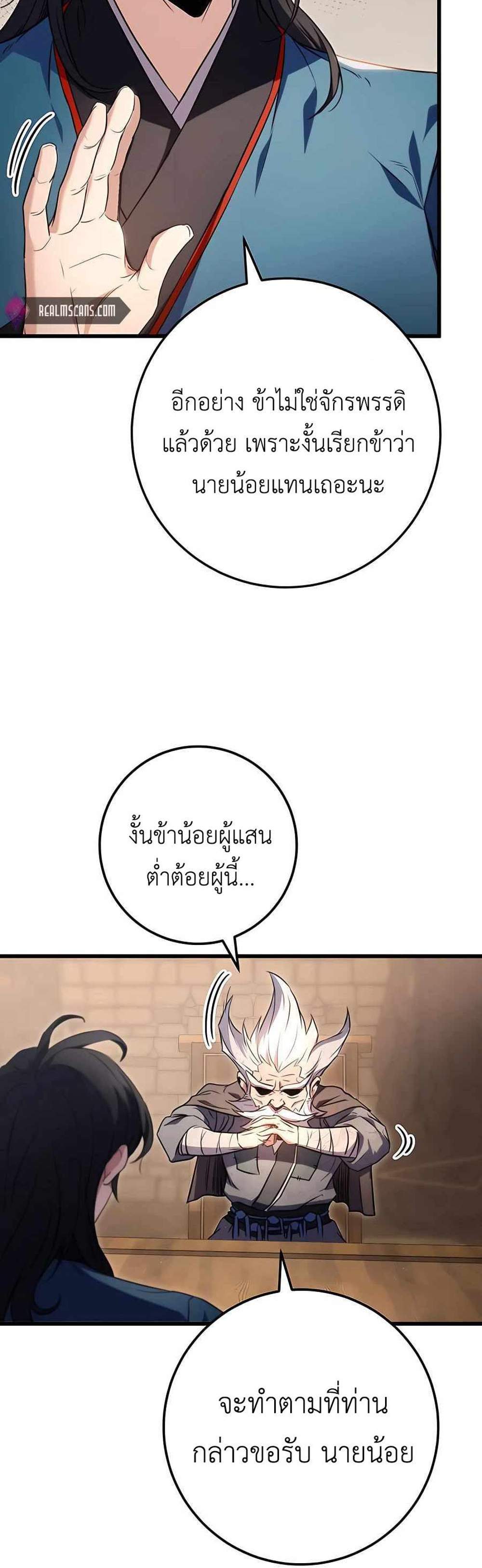 The Emperor’s Sword แปลไทย