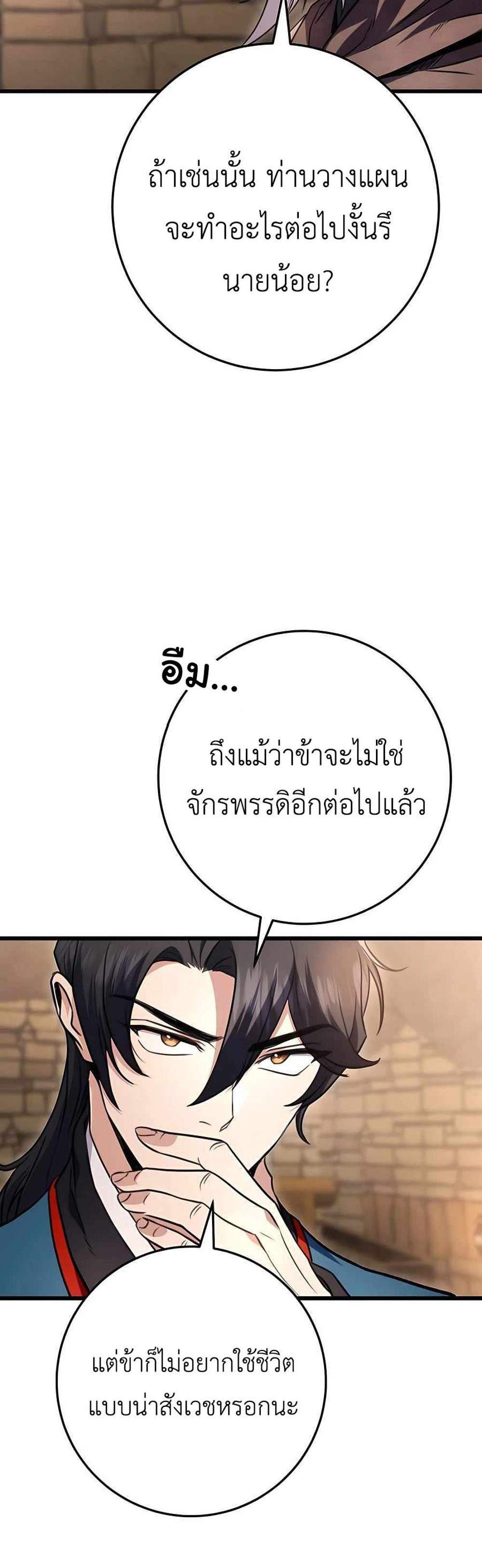 The Emperor’s Sword แปลไทย