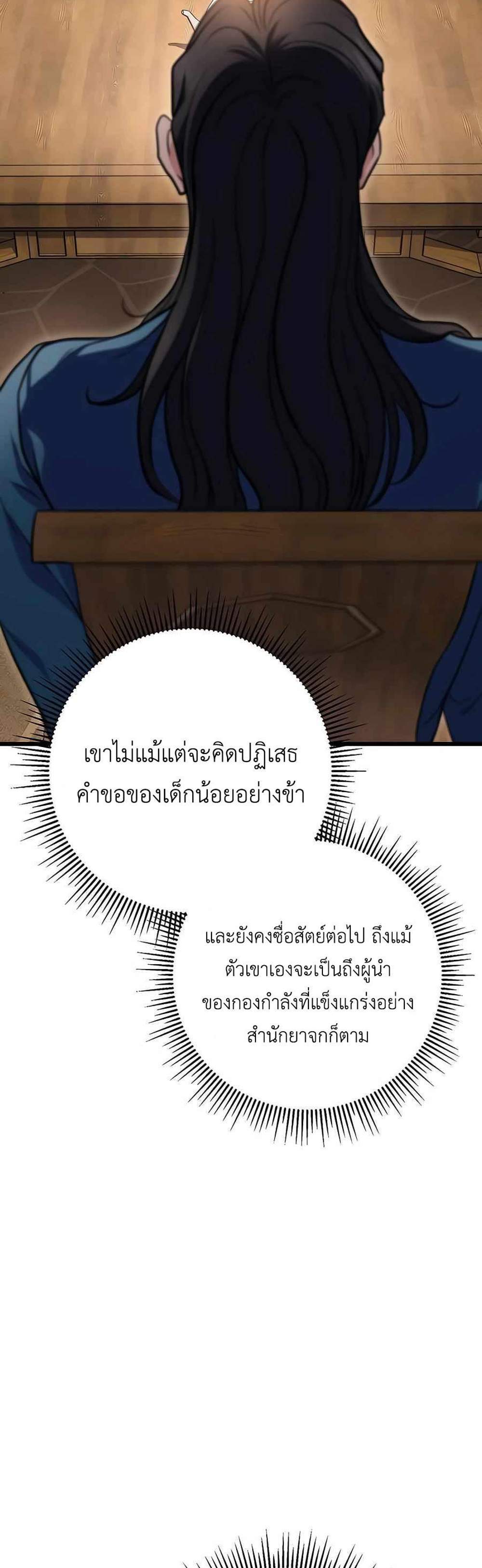 The Emperor’s Sword แปลไทย