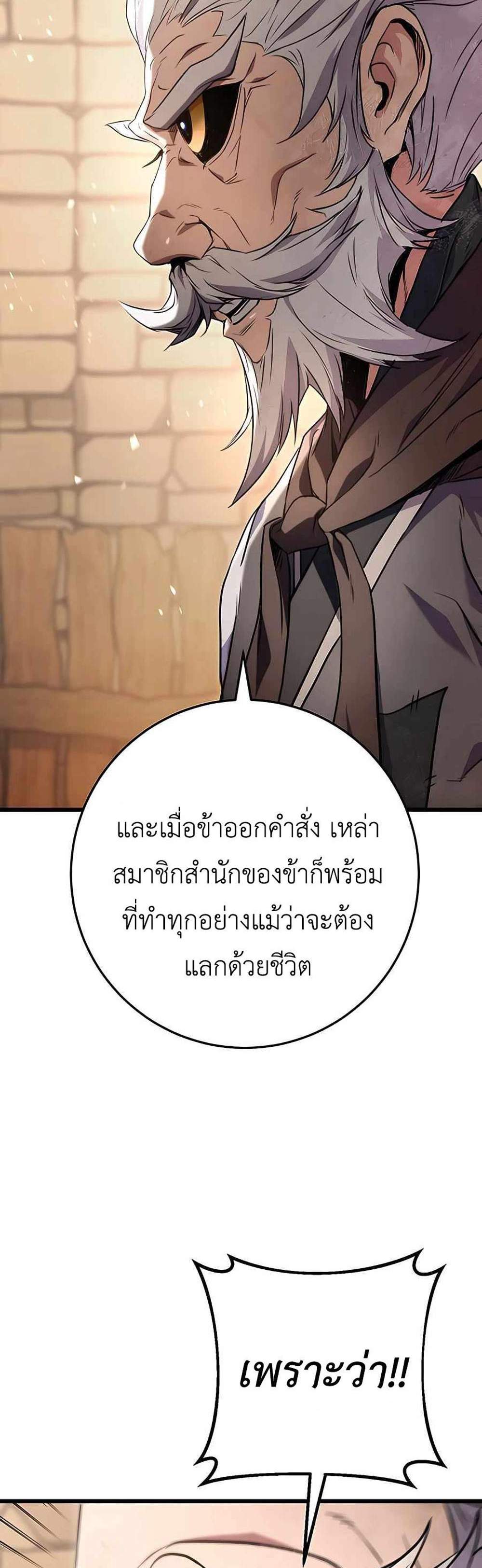 The Emperor’s Sword แปลไทย