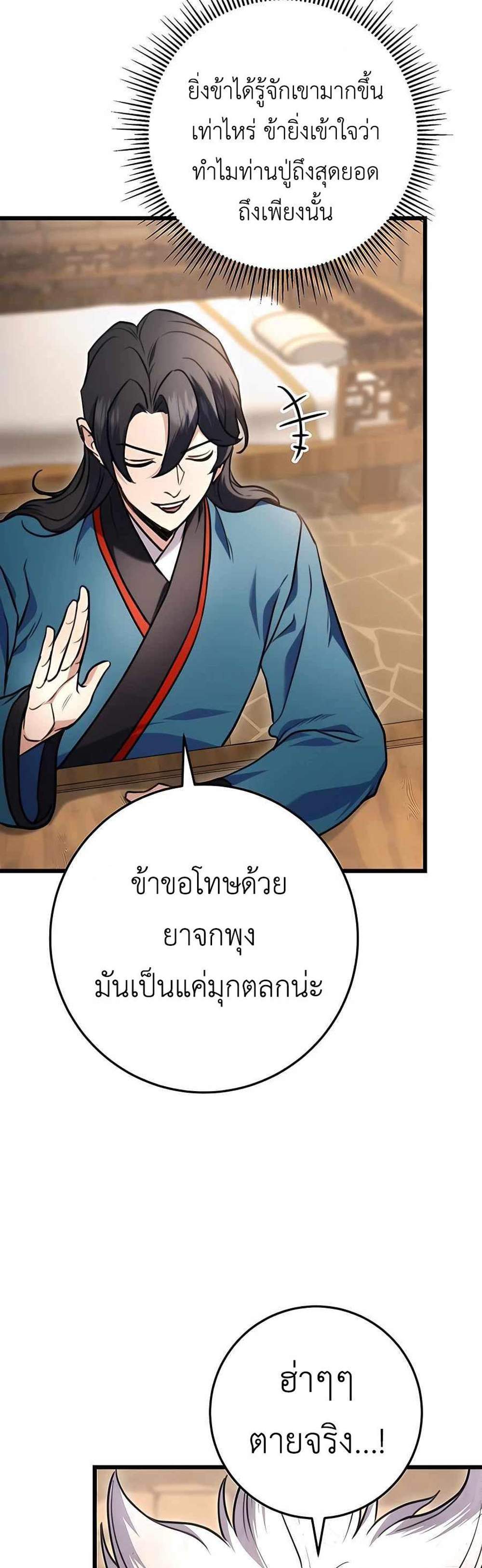 The Emperor’s Sword แปลไทย