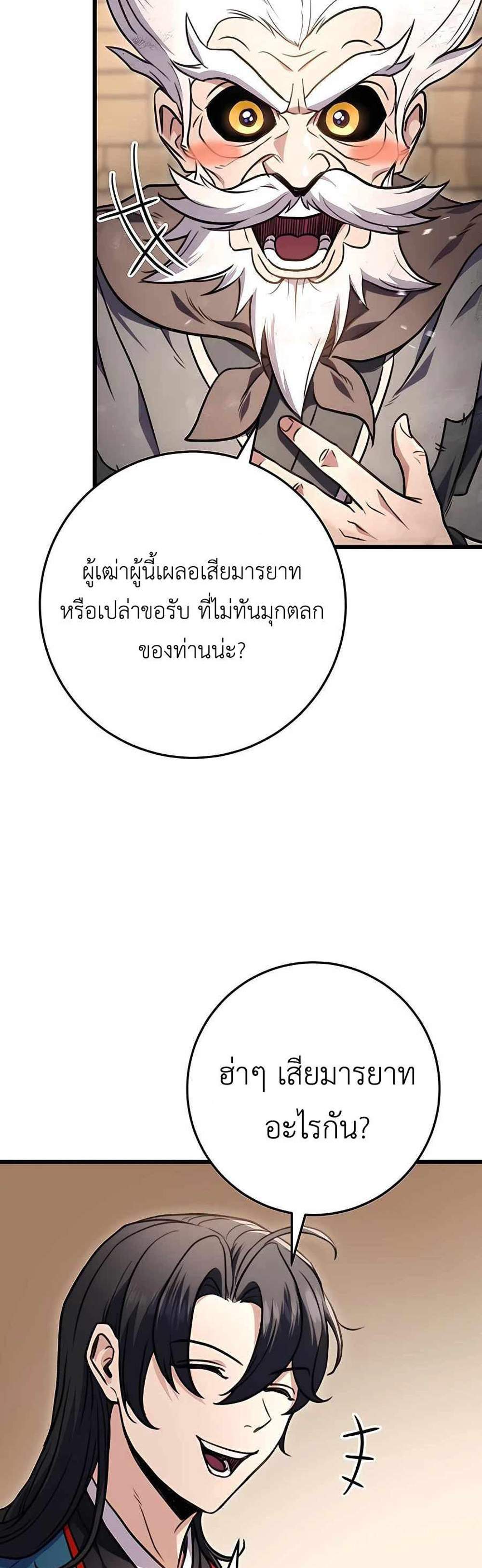 The Emperor’s Sword แปลไทย