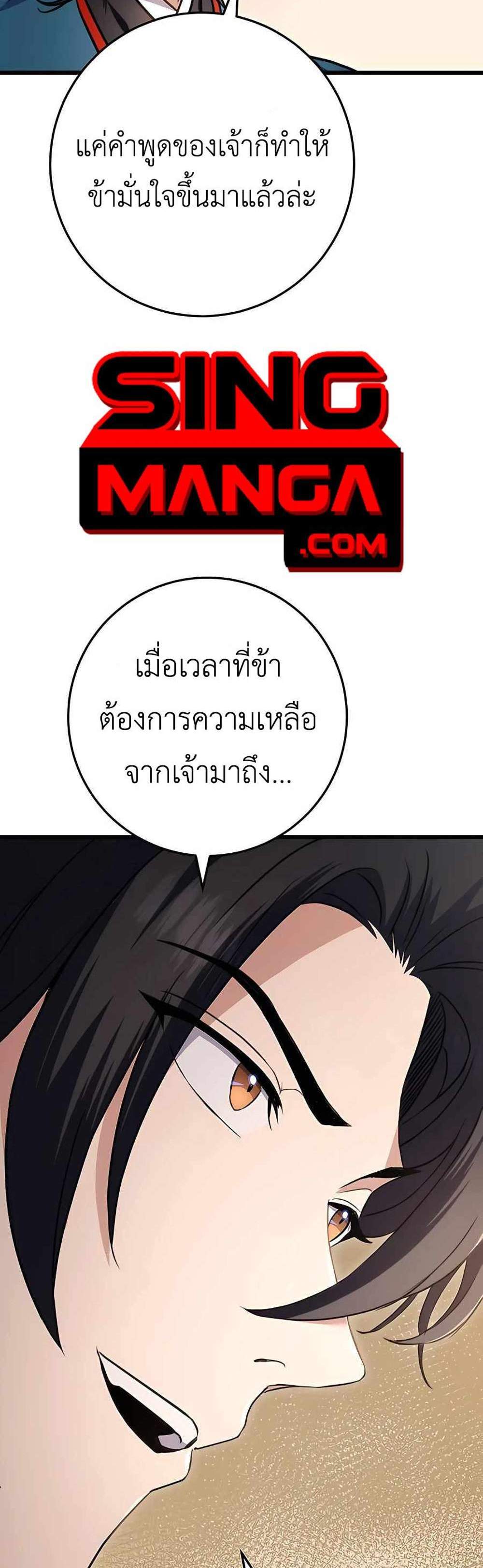 The Emperor’s Sword แปลไทย