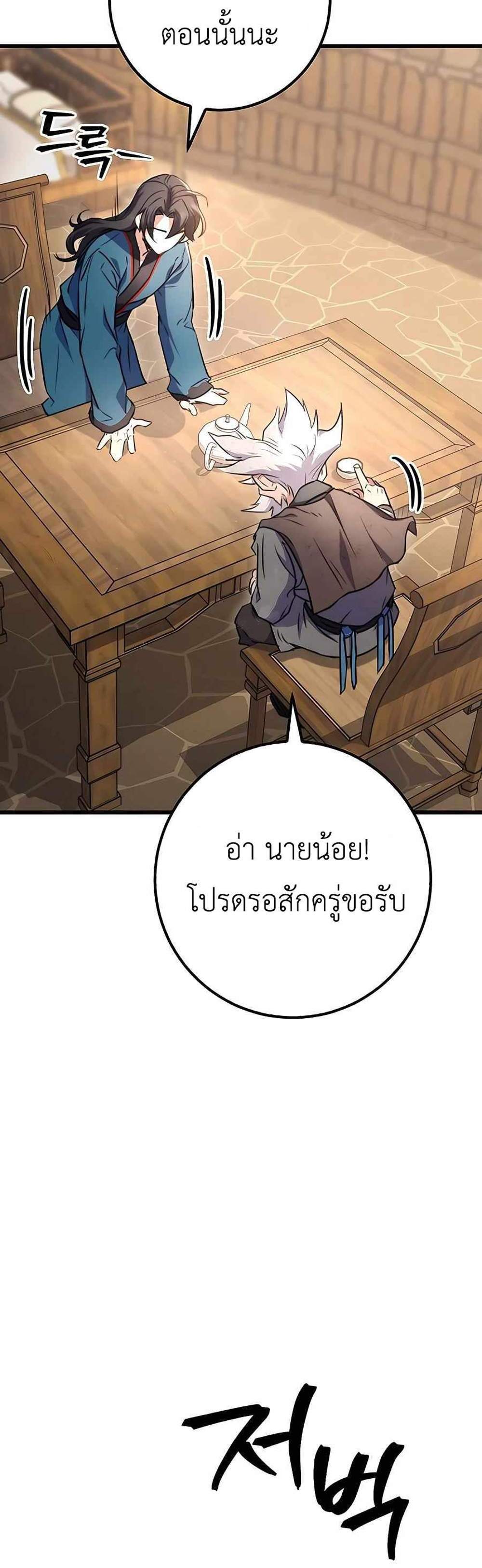 The Emperor’s Sword แปลไทย