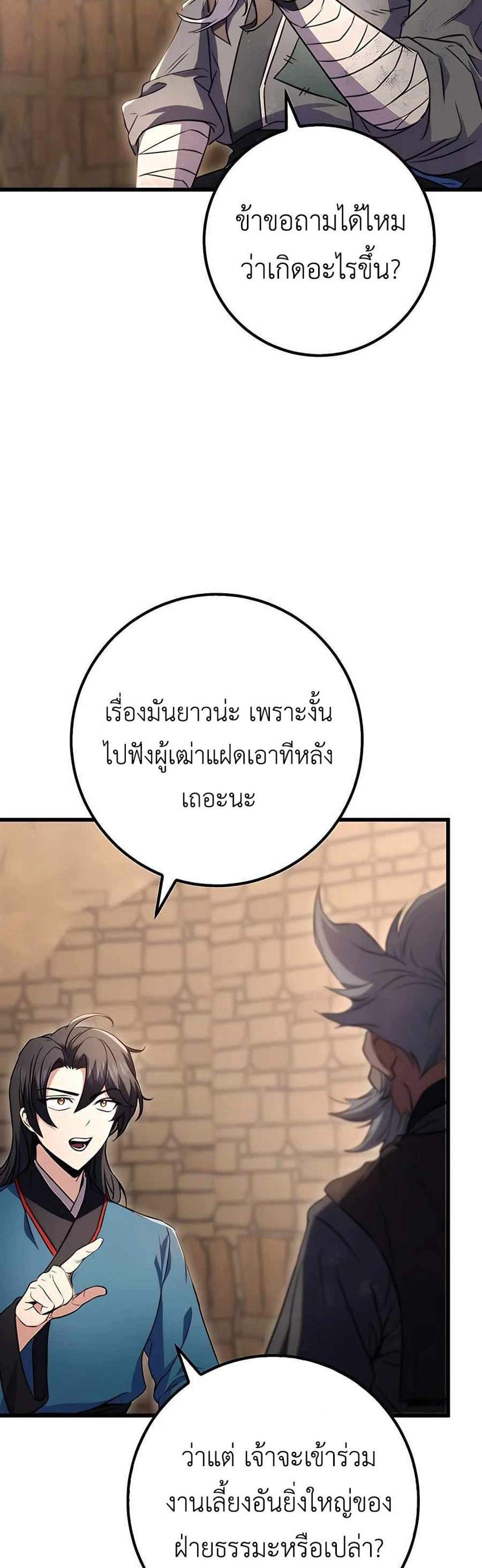 The Emperor’s Sword แปลไทย