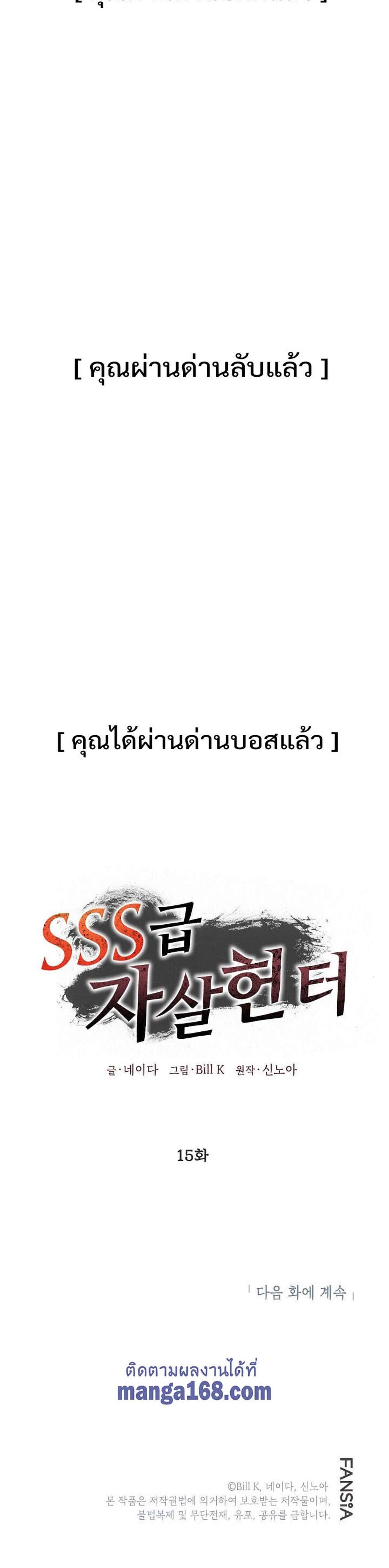 SSS-Class Suicide Hunter นักล่าพลีชีพ ระดับ SSS แปลไทย