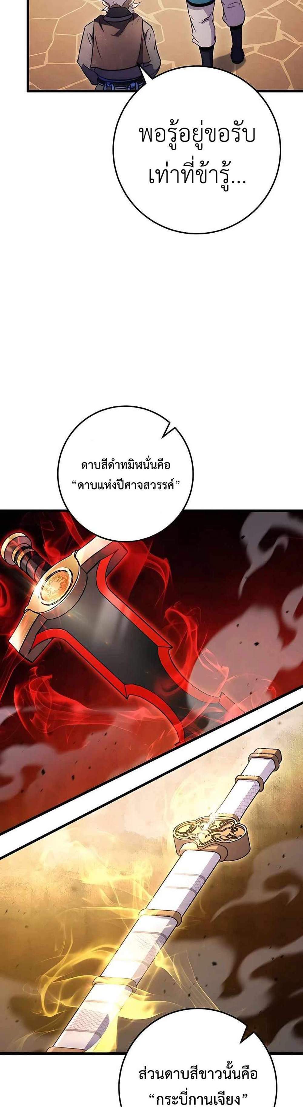 The Emperor’s Sword แปลไทย