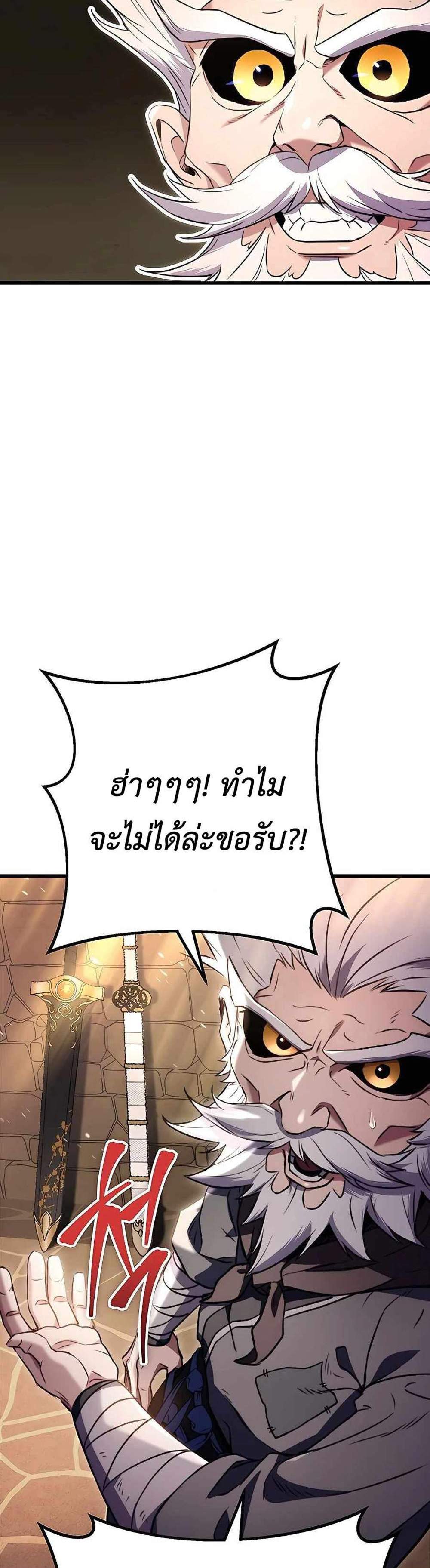 The Emperor’s Sword แปลไทย