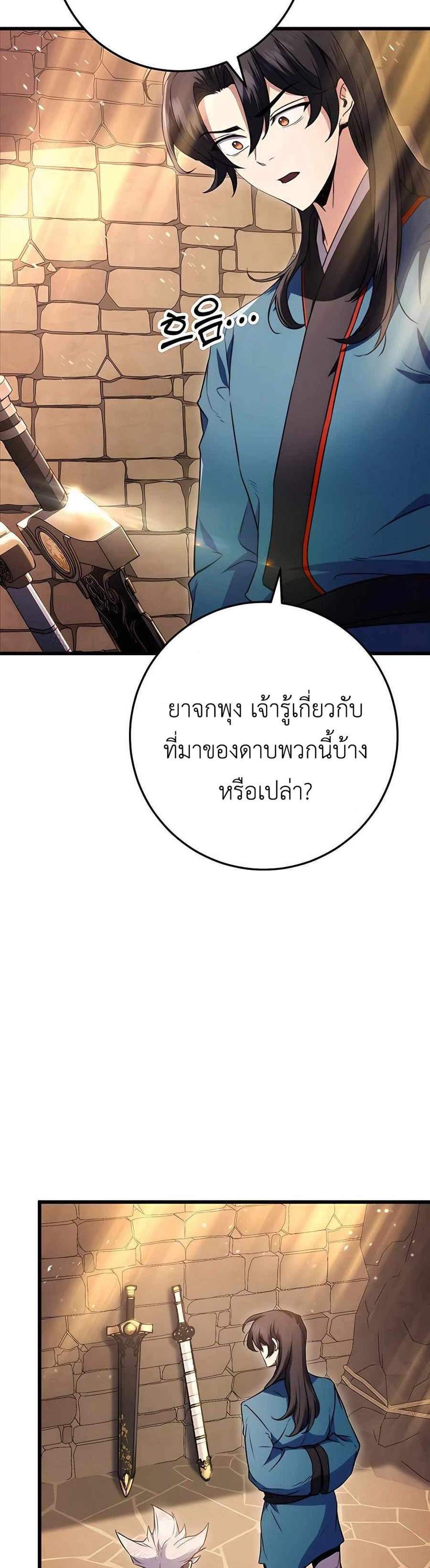 The Emperor’s Sword แปลไทย