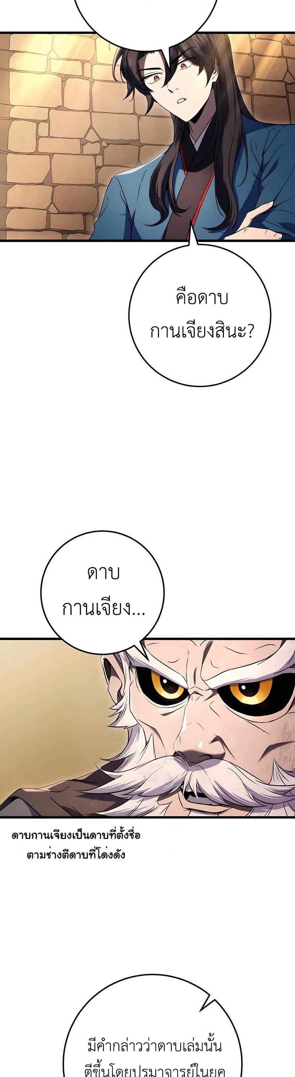 The Emperor’s Sword แปลไทย