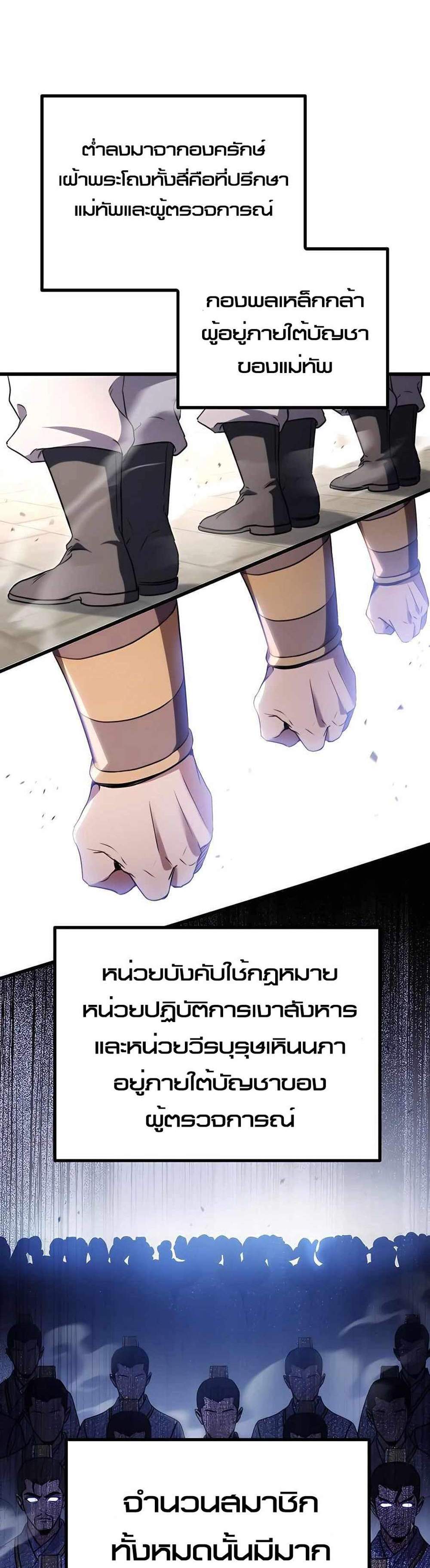 The Emperor’s Sword แปลไทย