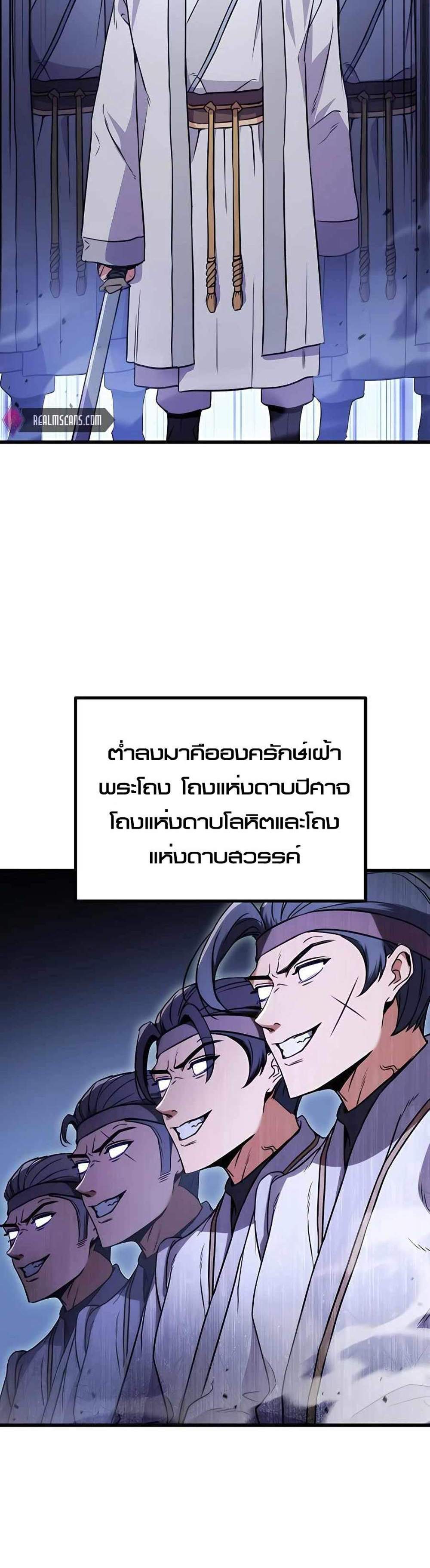 The Emperor’s Sword แปลไทย